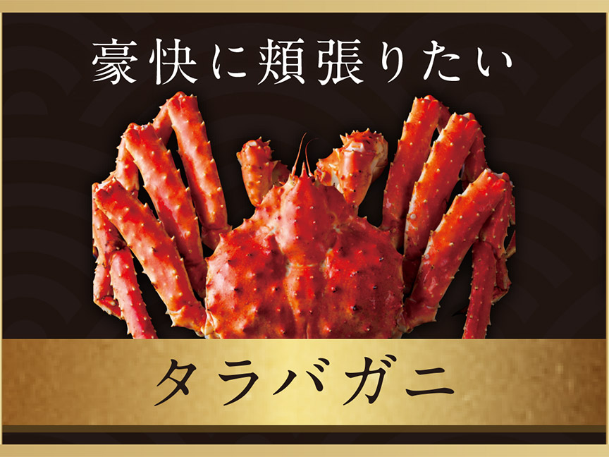 タラバ